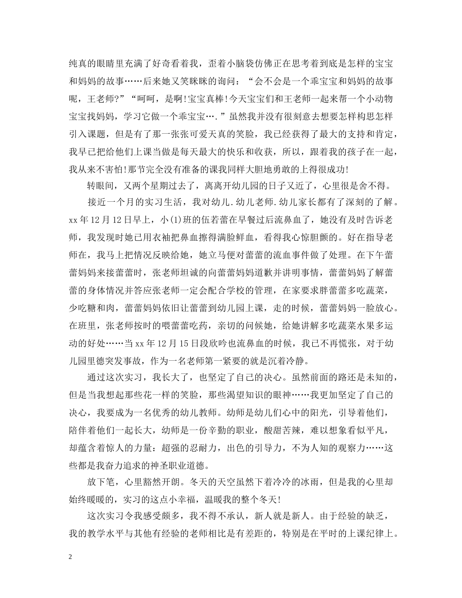 幼儿教师自我鉴定800字 _第2页