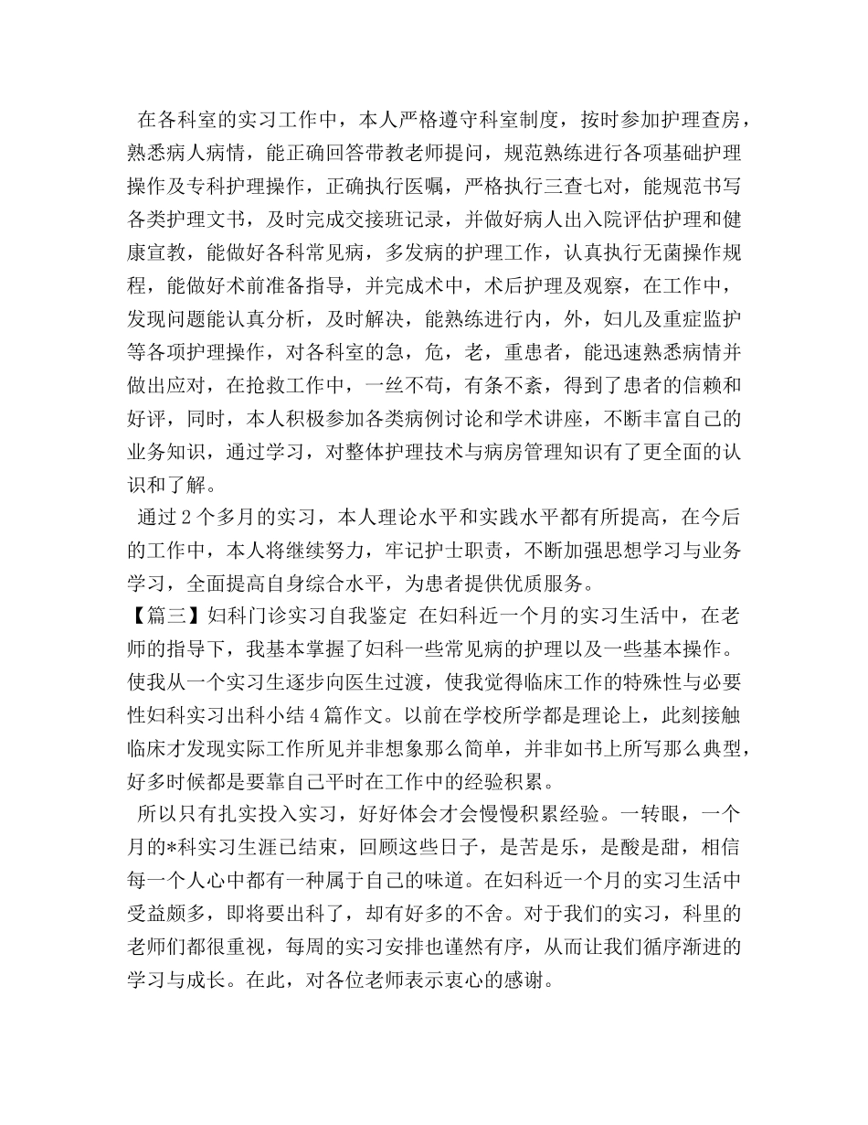 妇科门诊实习自我鉴定 _第2页