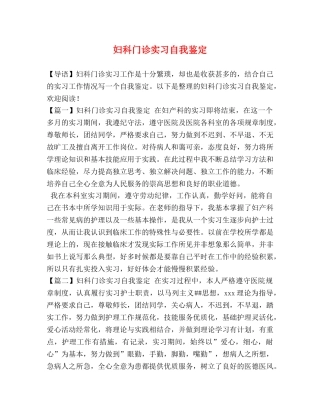 妇科门诊实习自我鉴定 