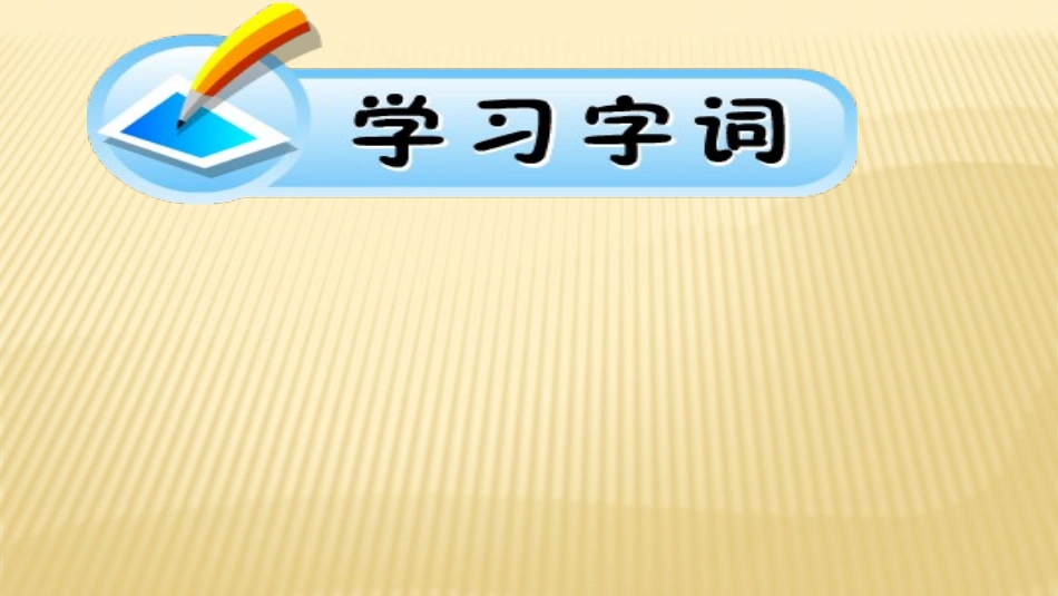 《小英雄雨来》课件_第3页