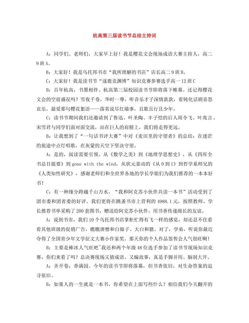 杭高第三届读书节总结主持词 _第1页