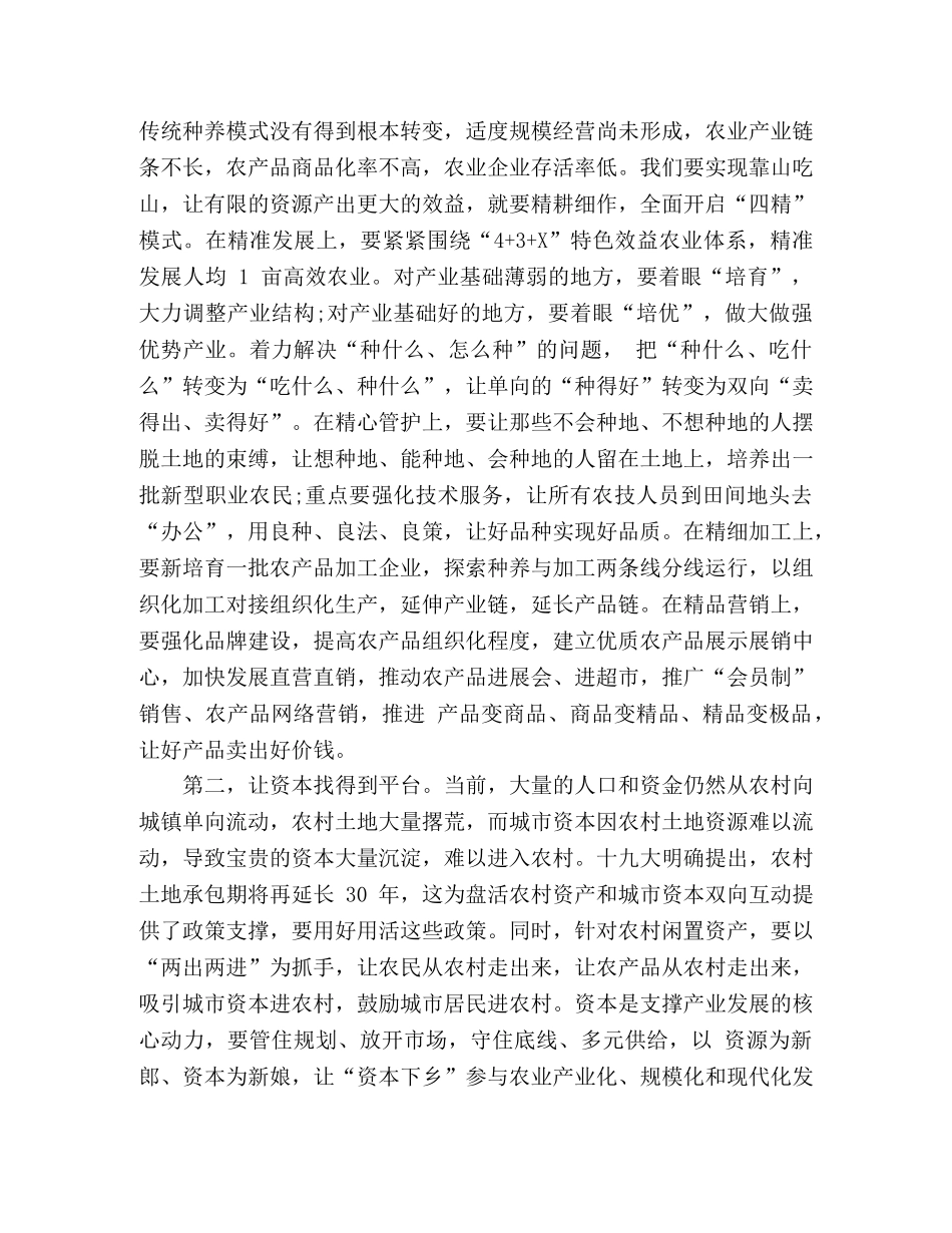 在实施“乡村振兴战略”现场会上的讲话 _第3页