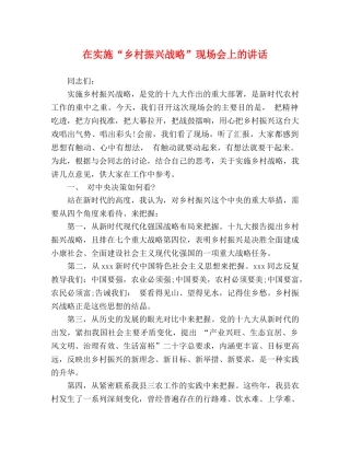 在实施“乡村振兴战略”现场会上的讲话 