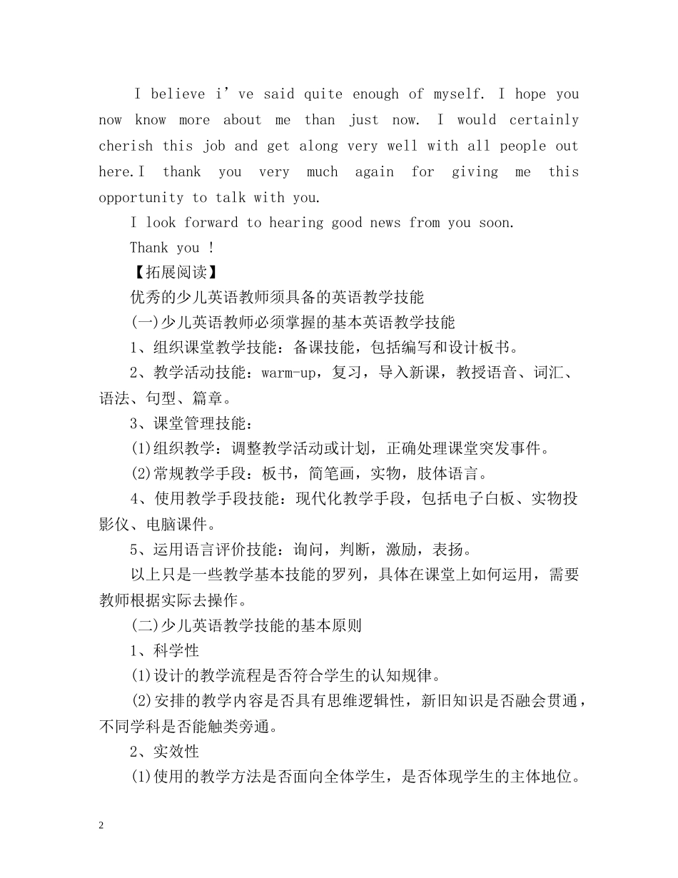 幼儿英文教师自我介绍优秀 _第2页