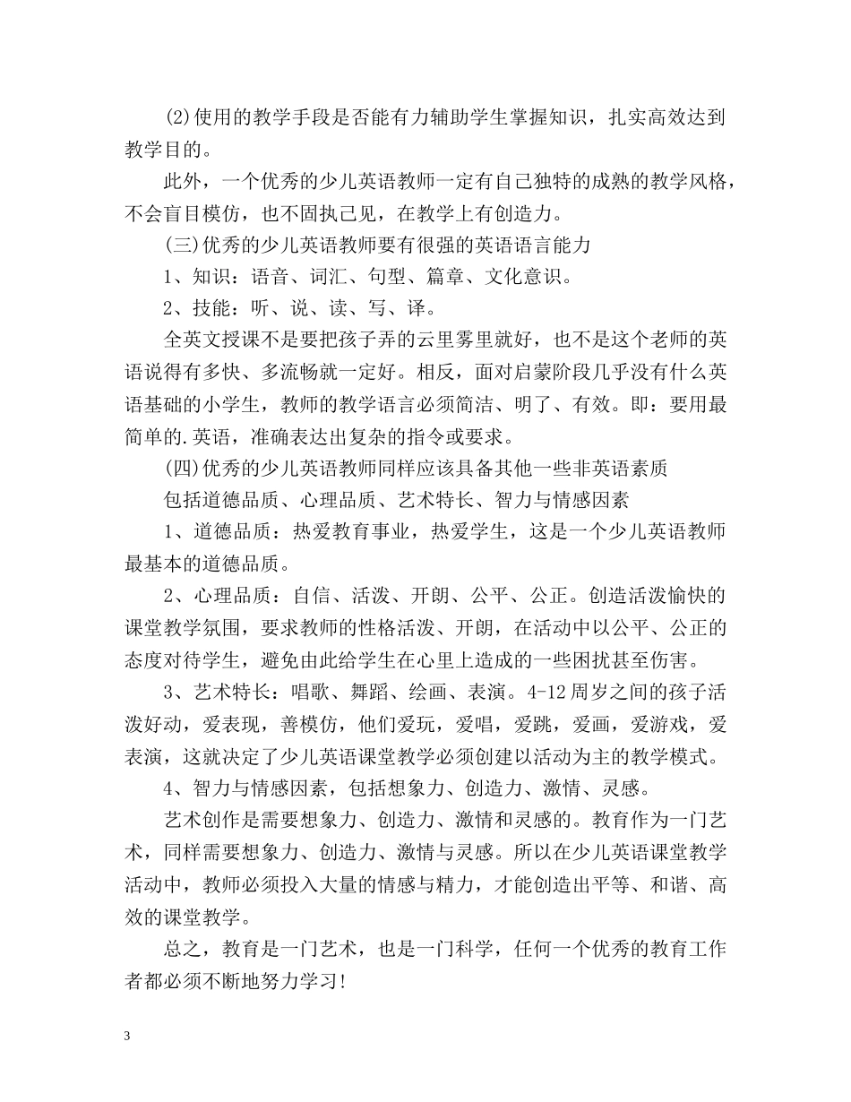 幼儿英文教师自我介绍优秀 _第3页