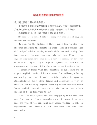 幼儿英文教师自我介绍优秀 