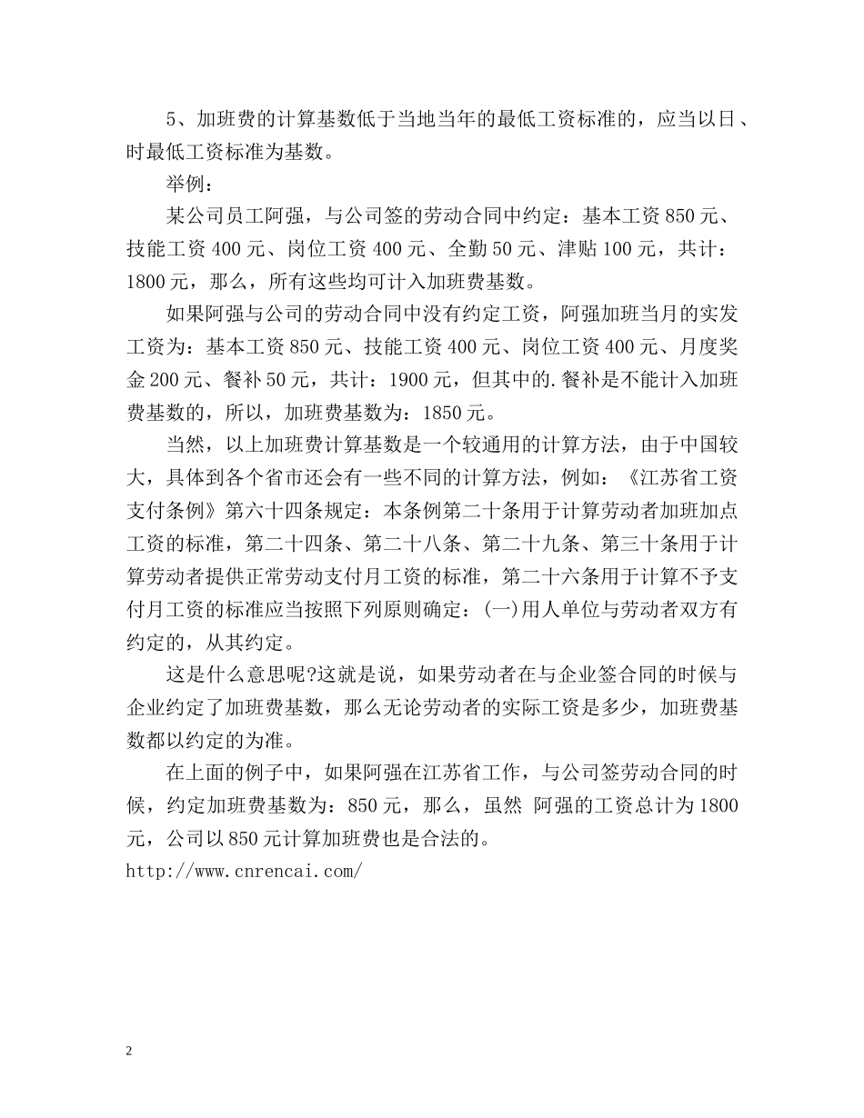 如何计算加班费计算基数 _第2页