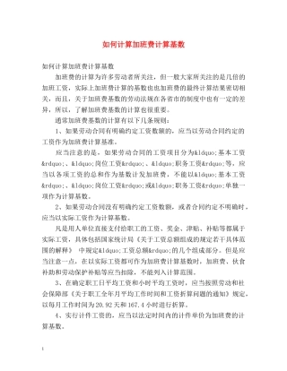 如何计算加班费计算基数 