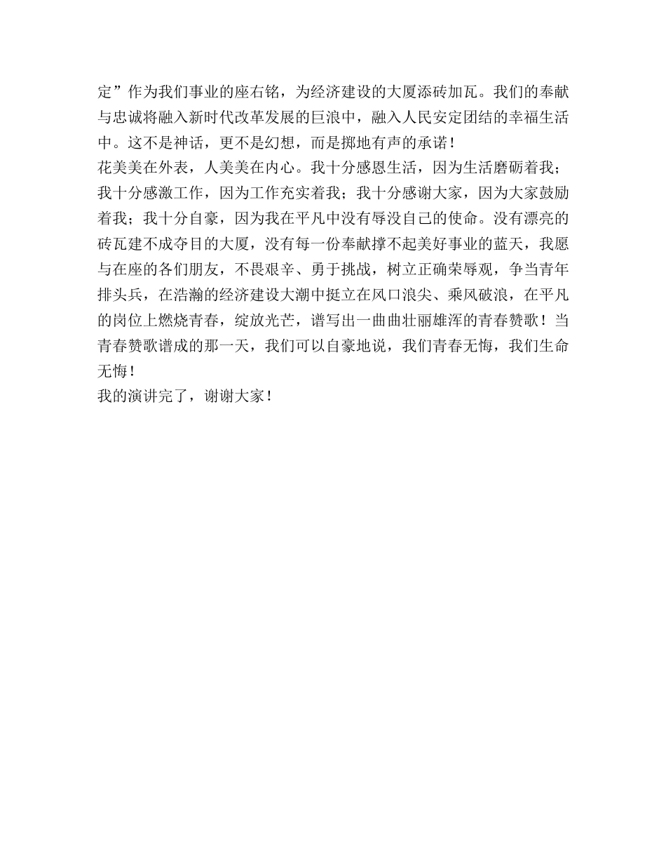 树立荣辱观争当排头兵的演讲稿 _第2页