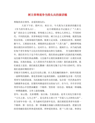 树立荣辱观争当排头兵的演讲稿 