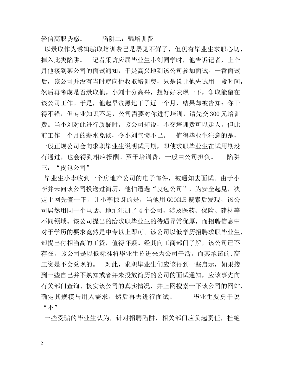 就业陷阱五花八门 皮包公司高职诱骗培训费 _第2页