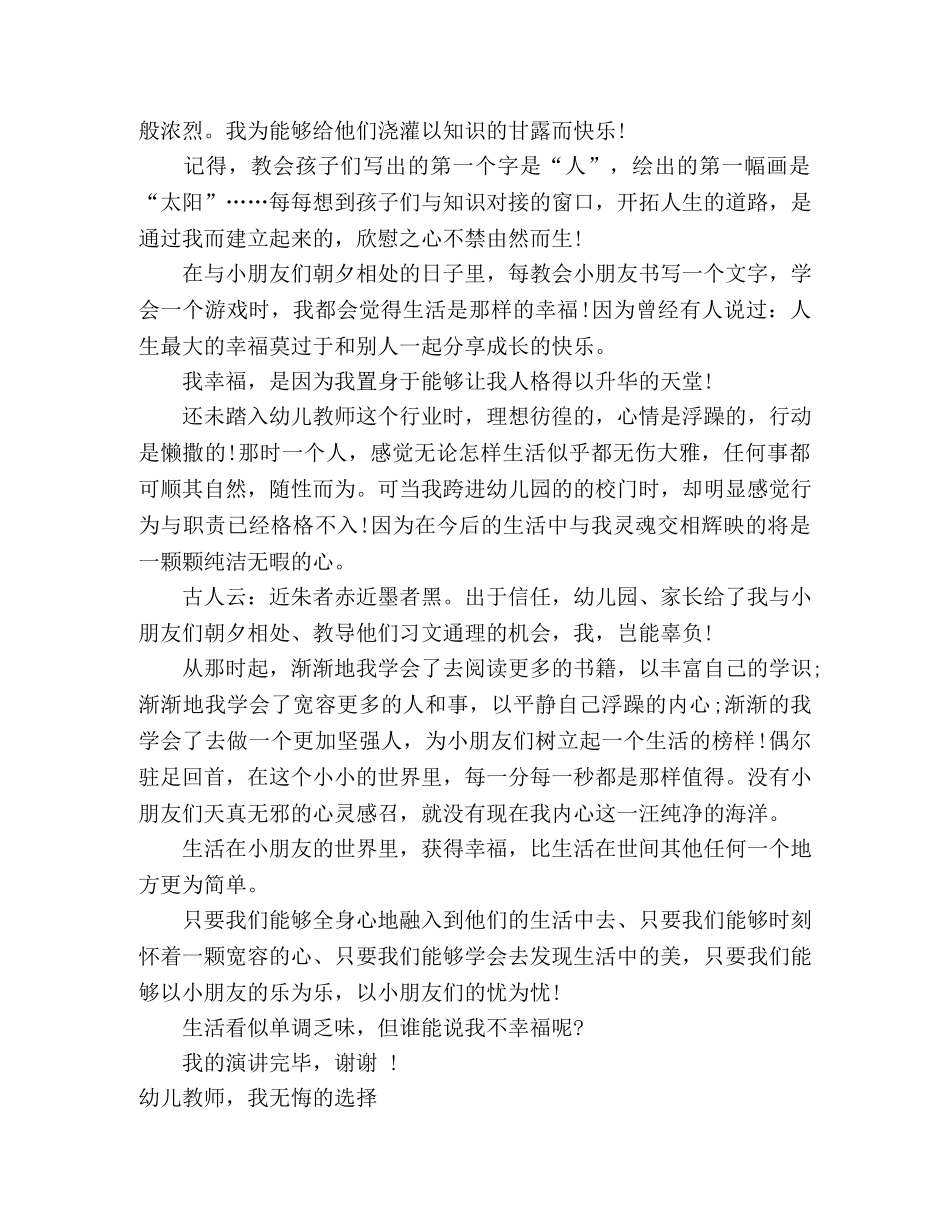 幼儿教师师德师风演讲稿4篇 _第2页