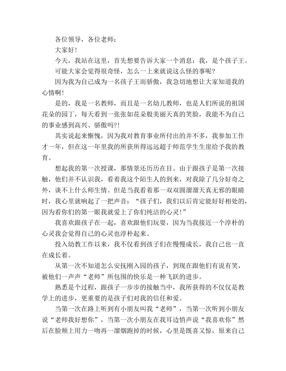 幼儿教师师德师风演讲稿4篇 _第3页