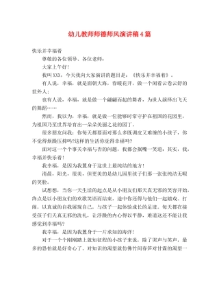 幼儿教师师德师风演讲稿4篇 
