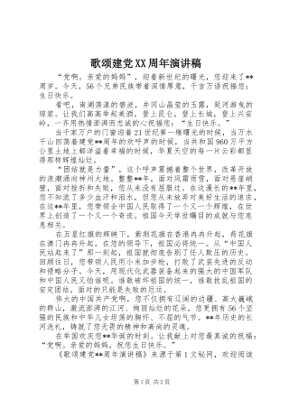 歌颂建党XX周年演讲