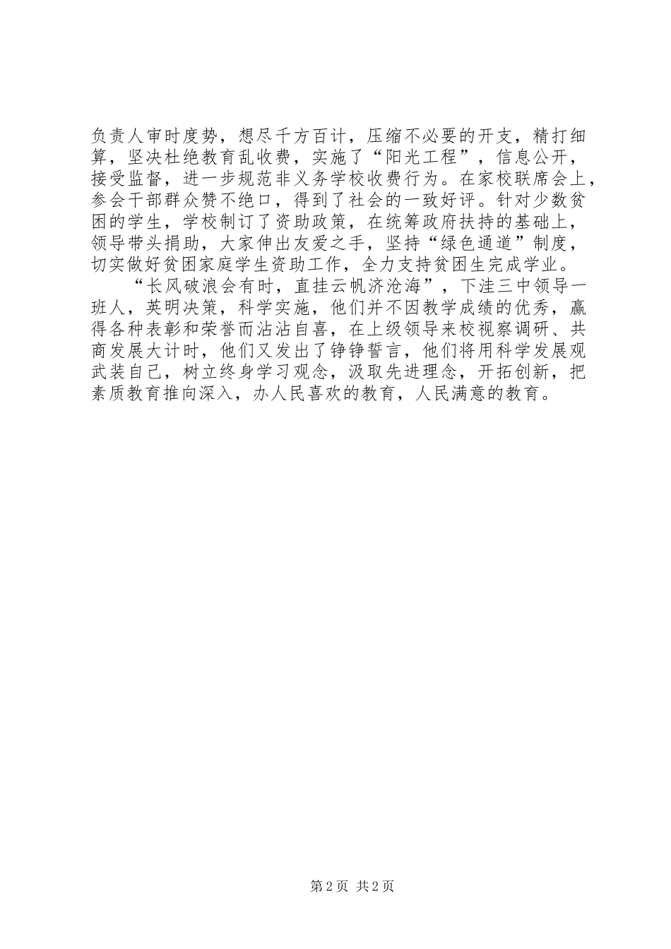 办人民满意的教育演讲致辞_第2页