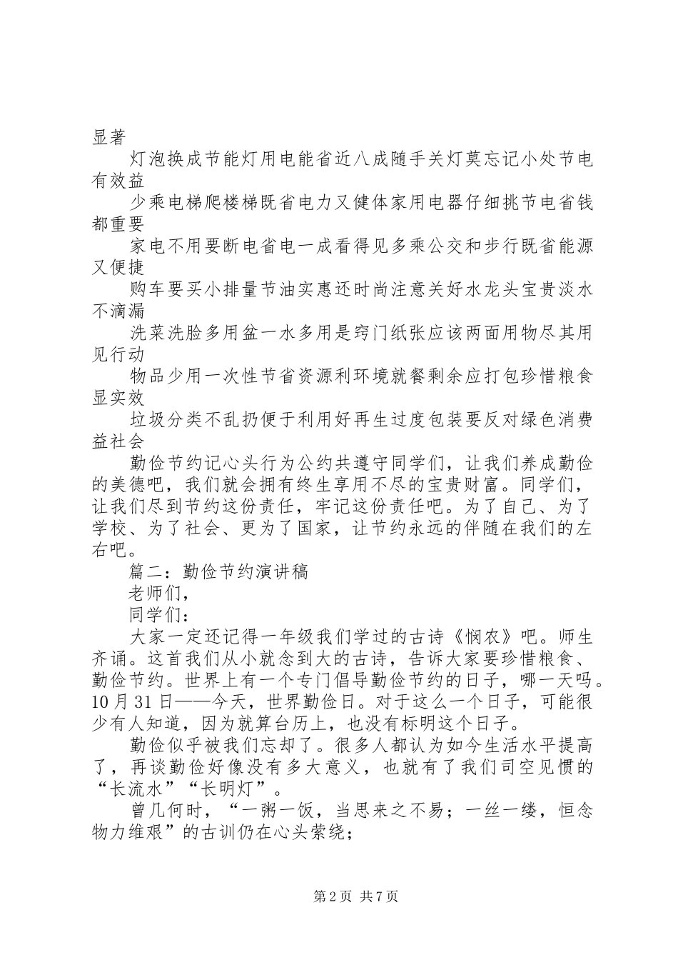 关于勤俭节约的致辞演讲稿_第2页