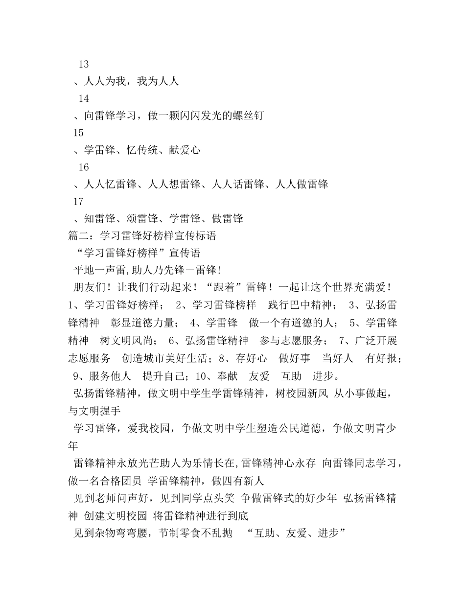 学雷锋宣传标语2 _第2页