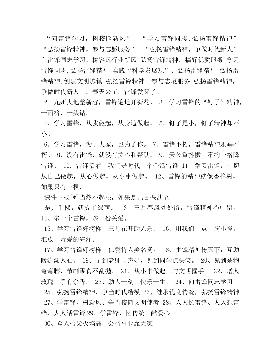 学雷锋宣传标语2 _第3页