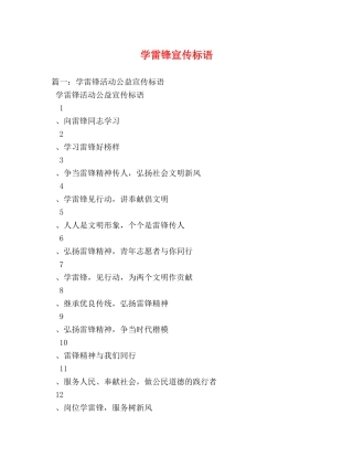 学雷锋宣传标语2 