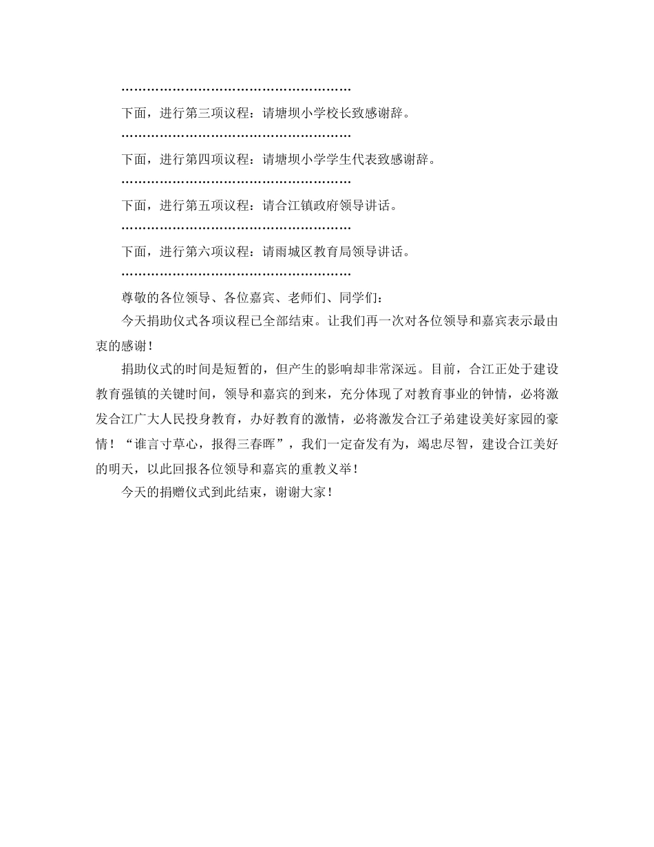 学校捐赠仪式主持词 _第2页