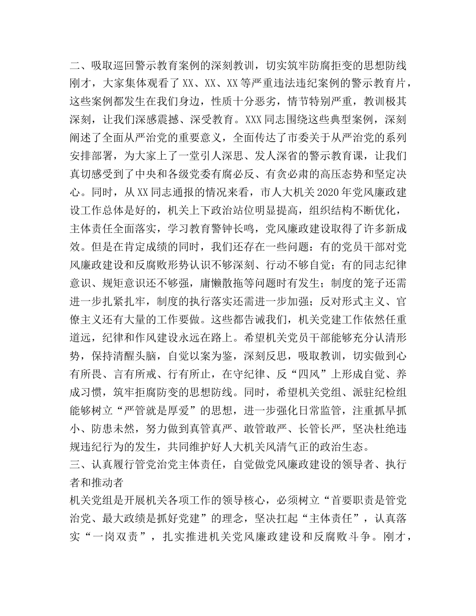 在机关党建暨党风廉政建设工作会议上讲话 _第2页