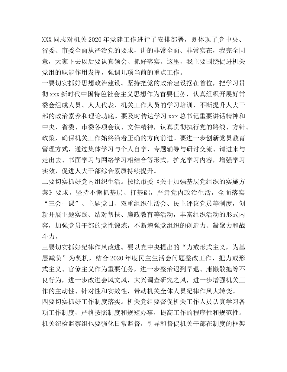 在机关党建暨党风廉政建设工作会议上讲话 _第3页