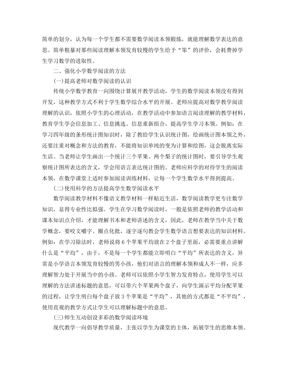 数学教学课堂工作参考总结 _第2页