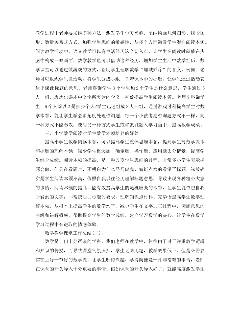 数学教学课堂工作参考总结 _第3页