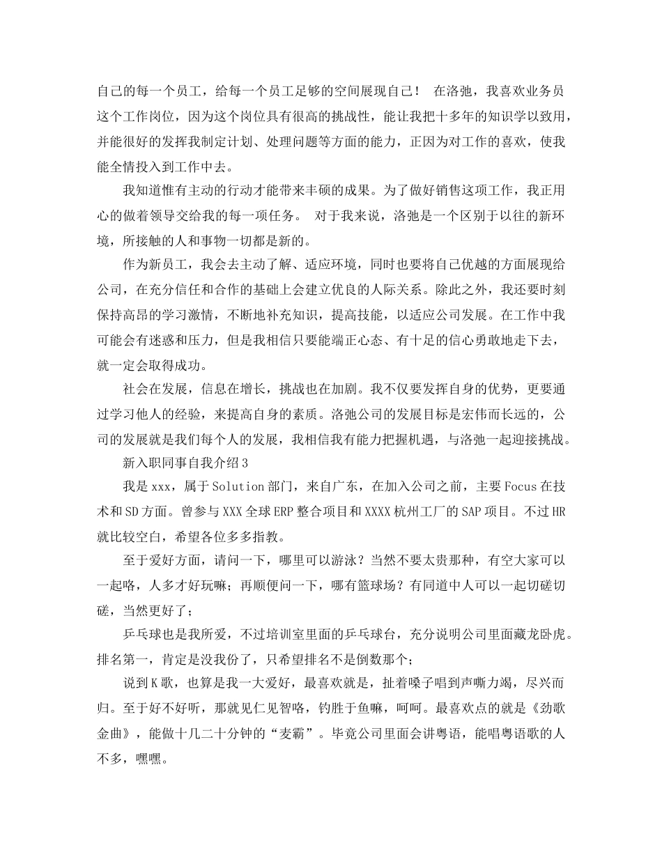 新入职同事自我介绍范文 _第2页