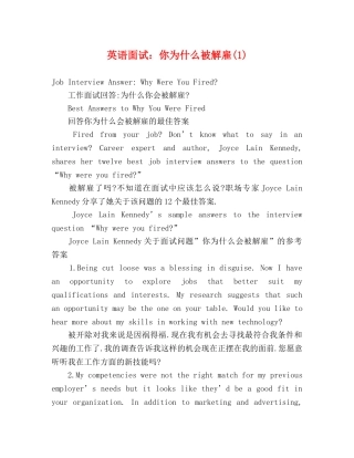 英语面试你为什么被解雇(1) 