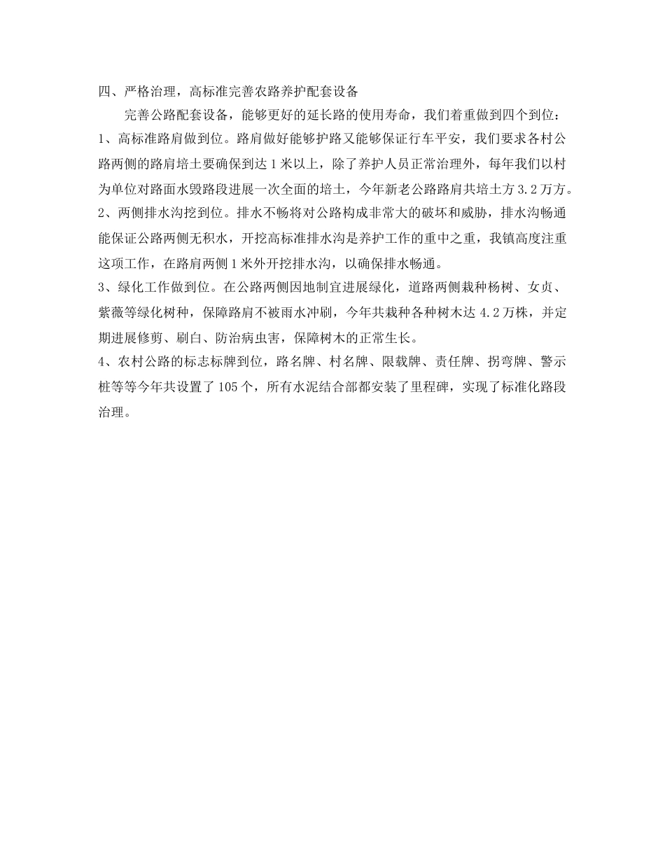 公路养护工作的自我参考总结（通用） _第2页