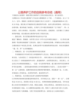公路养护工作的自我参考总结（通用） 