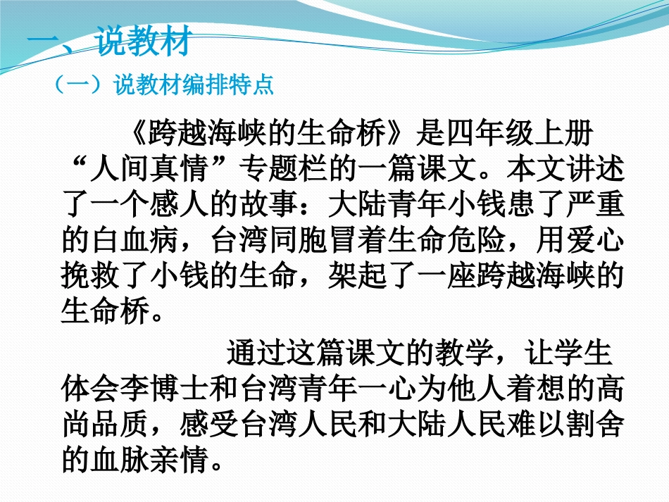 跨越海峡的生命线_第3页