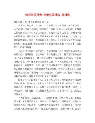 响应祖国召唤 接受祖国挑选_演讲稿 