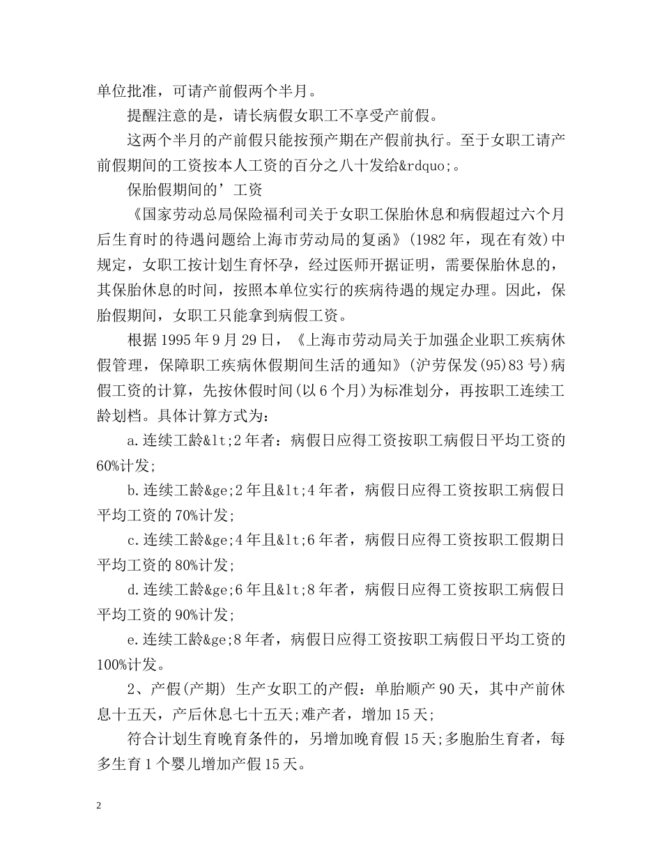 晚婚晚育产假可以休息多少天 _第2页