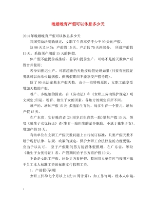 晚婚晚育产假可以休息多少天 