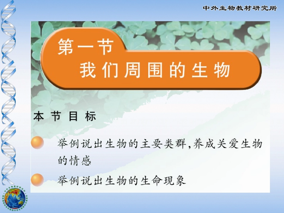 周围的生物世界_第2页
