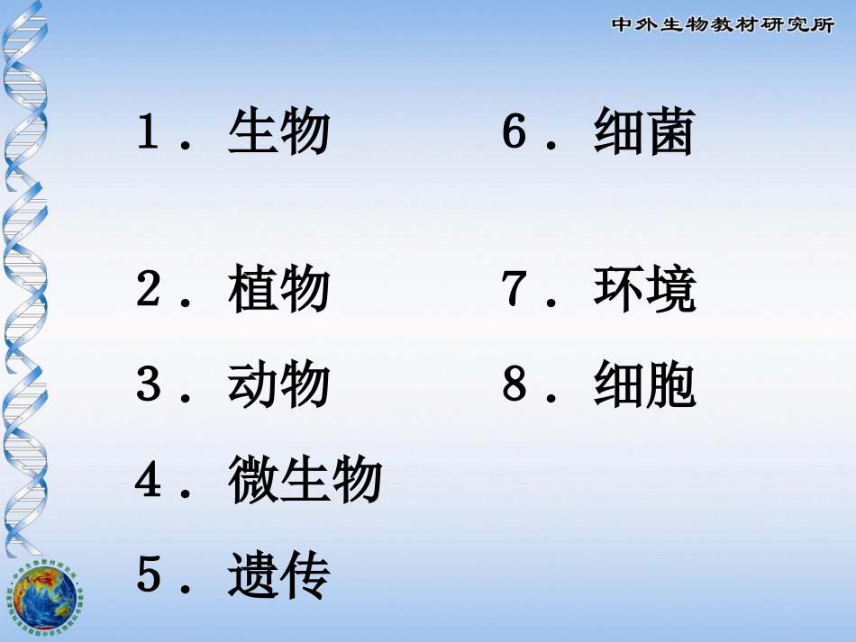 周围的生物世界_第3页