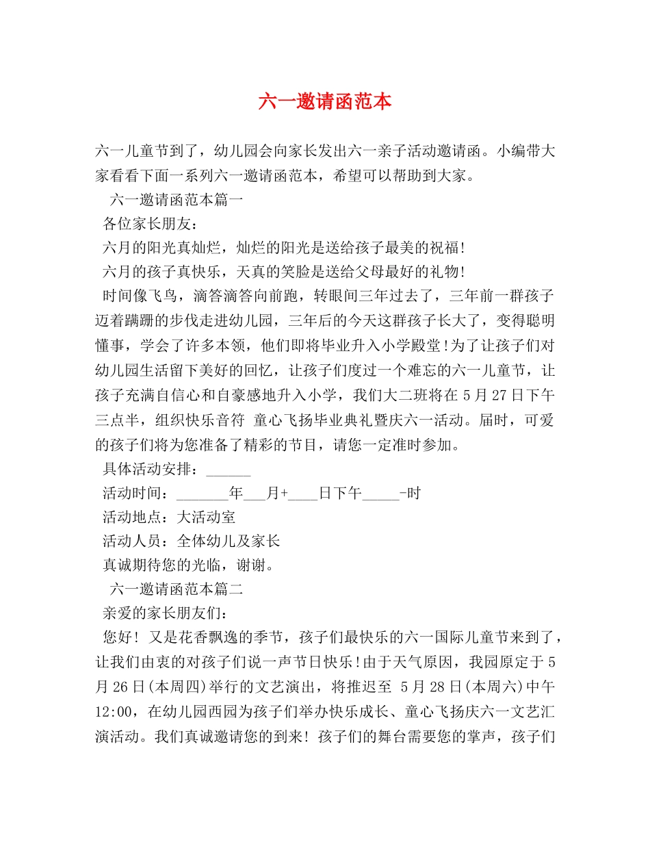 六一邀请函范本 _第1页