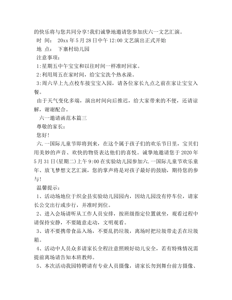 六一邀请函范本 _第2页