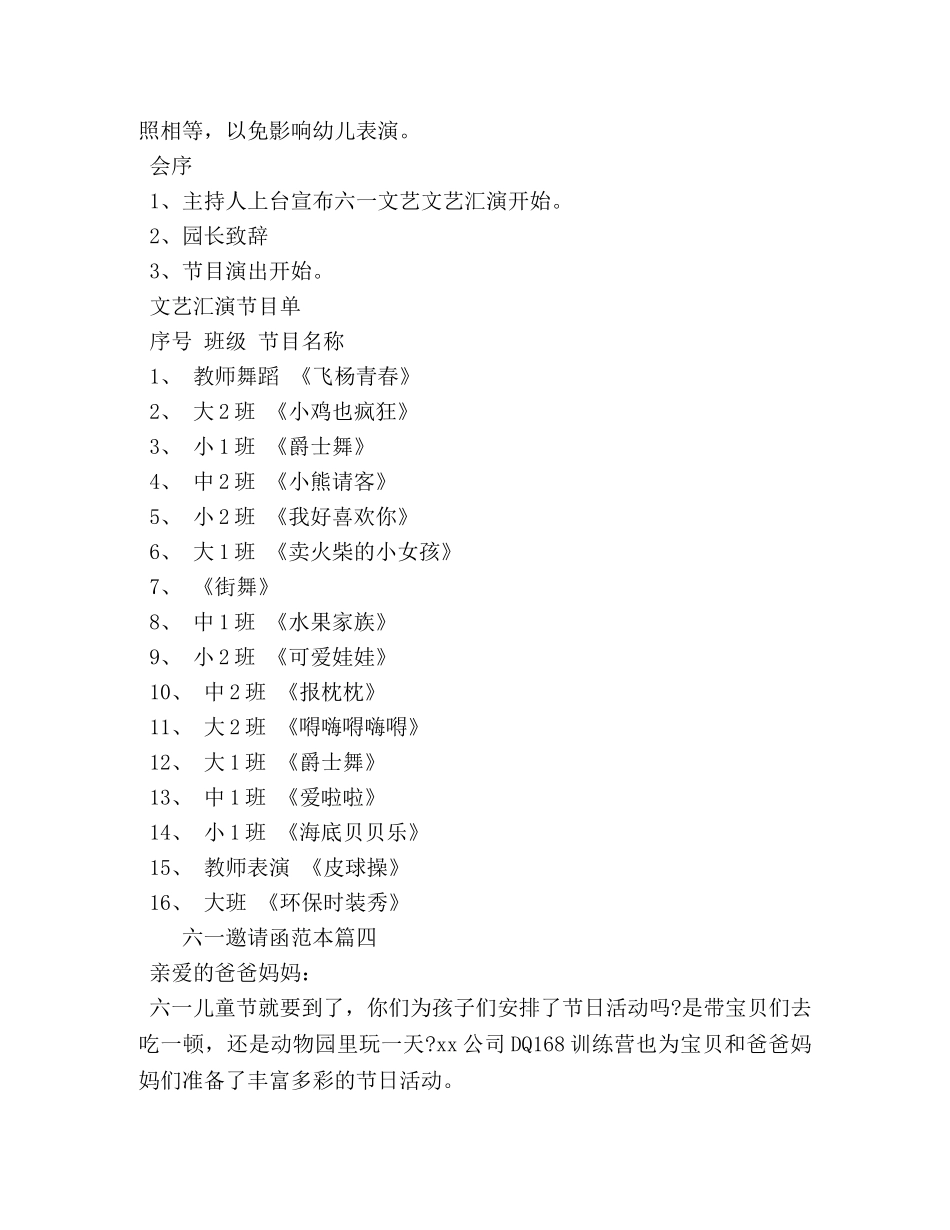 六一邀请函范本 _第3页