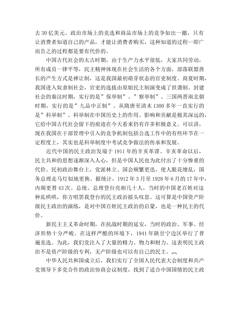 关于公开选拔领导干部工作的成本研究 _第2页