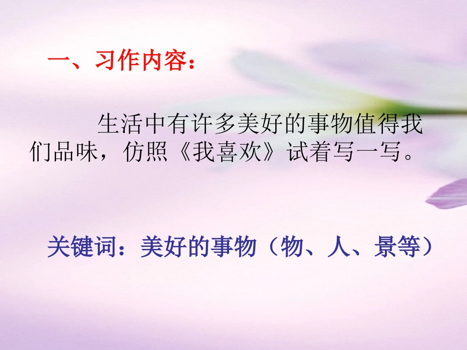 我喜欢作文课件_第2页
