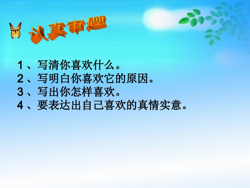 我喜欢作文课件_第3页