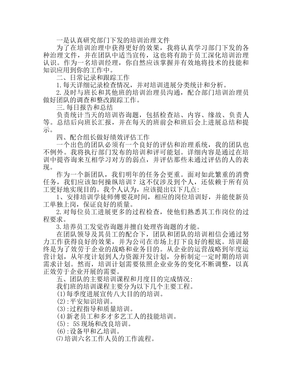 企业管理培训工作参考总结（通用） _第2页