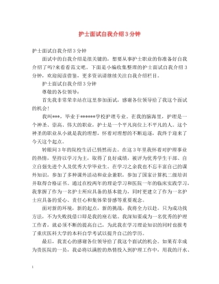 护士面试自我介绍3分钟2 