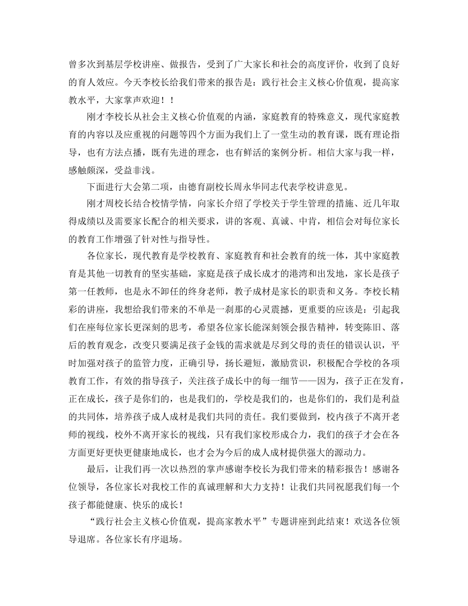 社会主义价值观主题活动主持词范文 _第2页