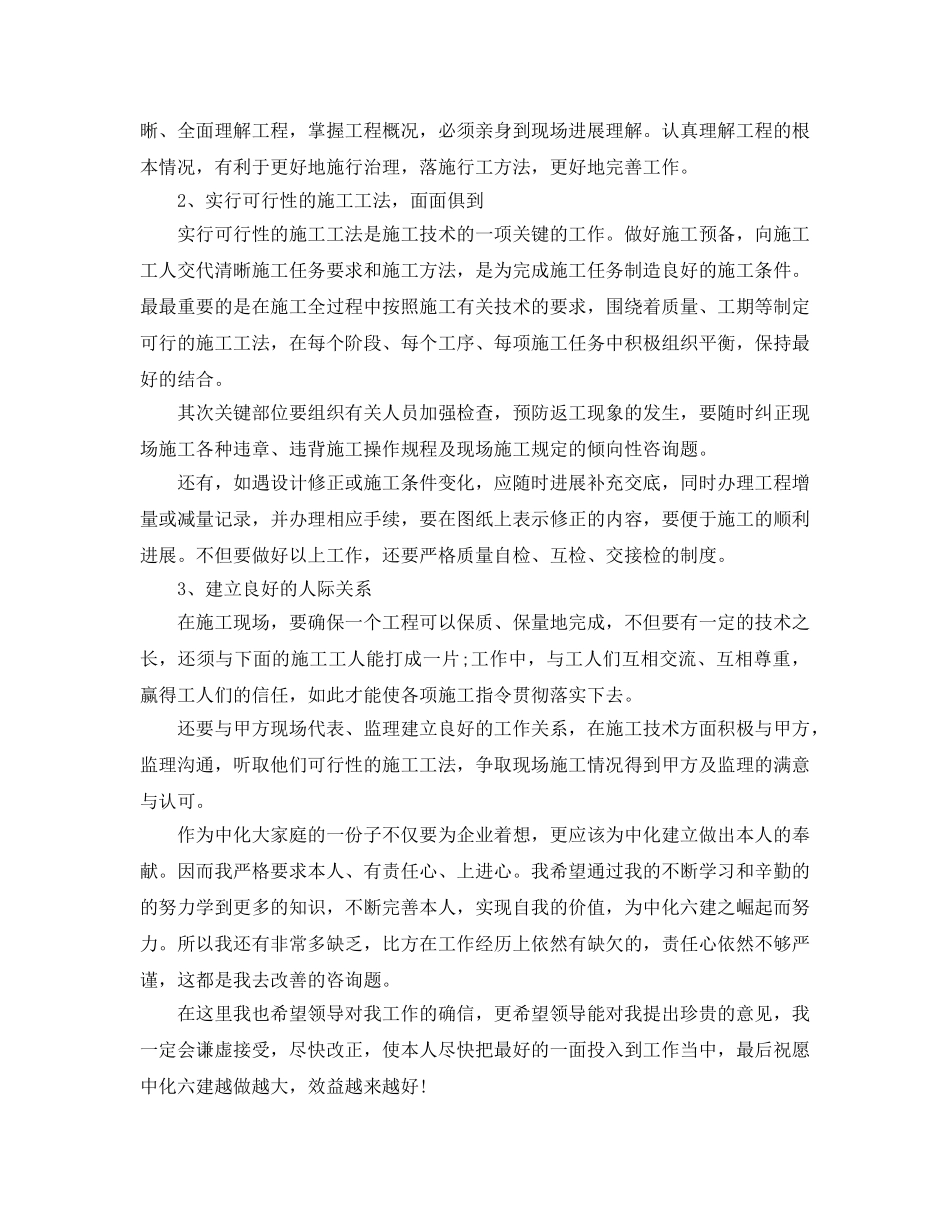 年度工作参考总结-2024年度施工员工作参考总结三篇汇总 _第2页