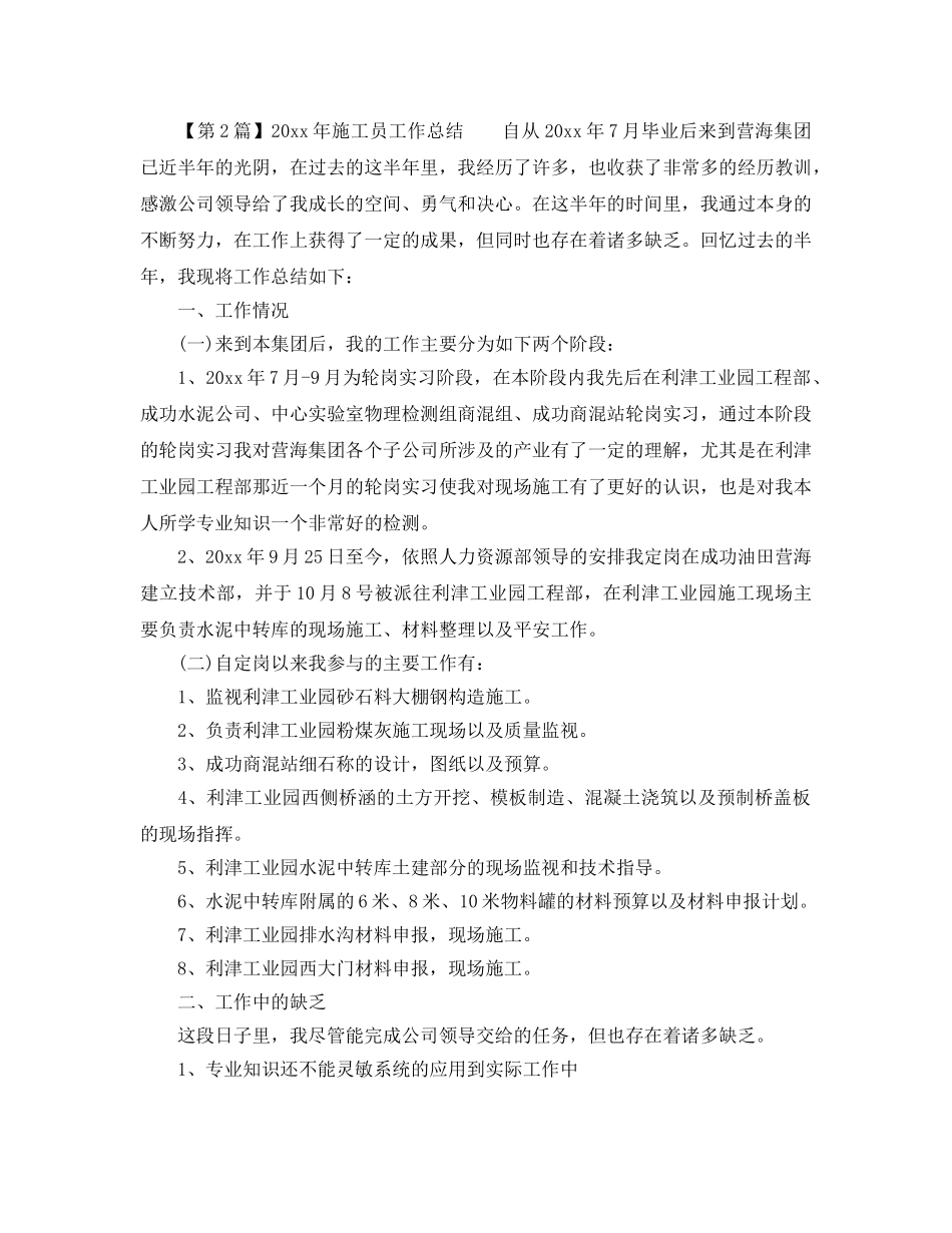 年度工作参考总结-2024年度施工员工作参考总结三篇汇总 _第3页